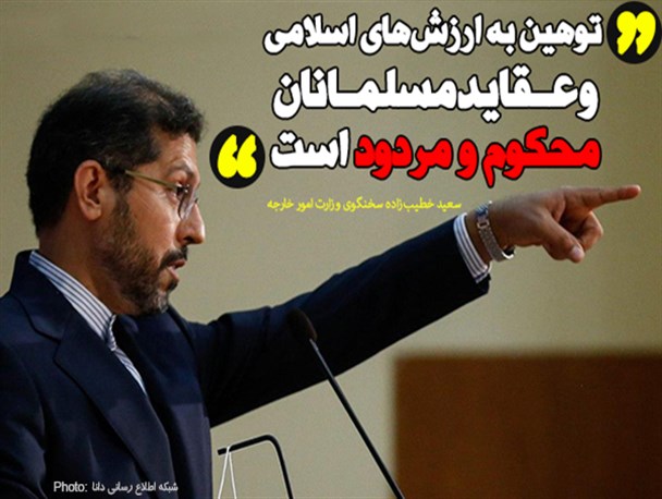 فتونیوز/توهین به ارزش‌های اسلامی و عقاید مسلمانان محکوم و مردود است