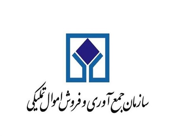 سرپرست سازمان اموال تملیکی منصوب شد/ فوریت وزیر اقتصاد بر اصلاح ساختار و سرعت در فروش اموال