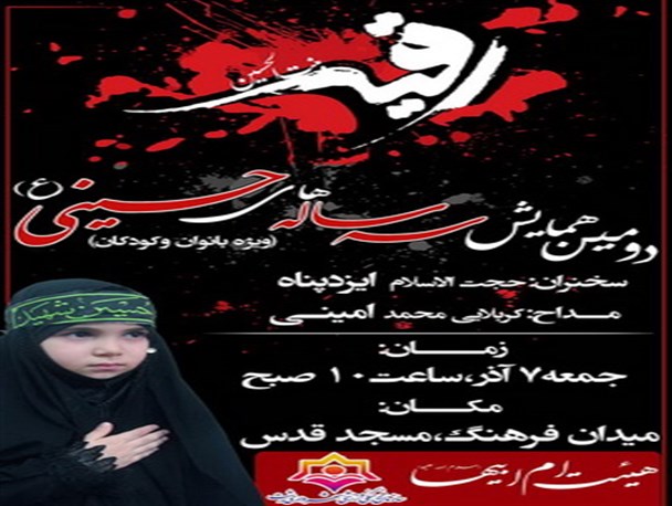 سه ساله‌‌های حسینی دررشت به سوگ می‌نشینند