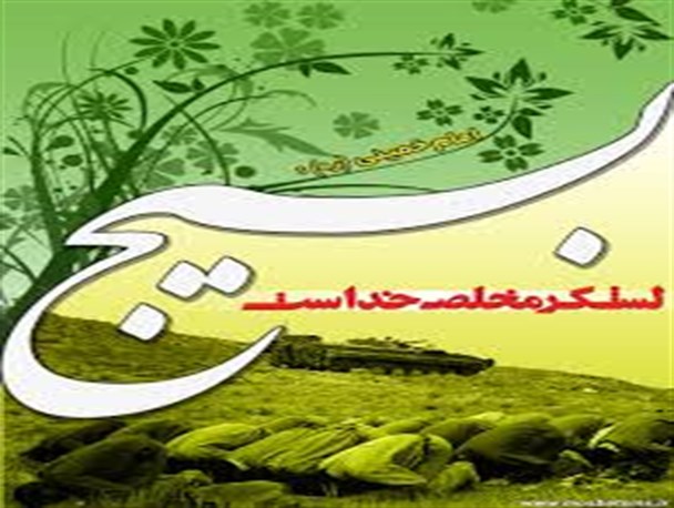 نگاه اصلی بسیج به دینداری و ولایت مداری است