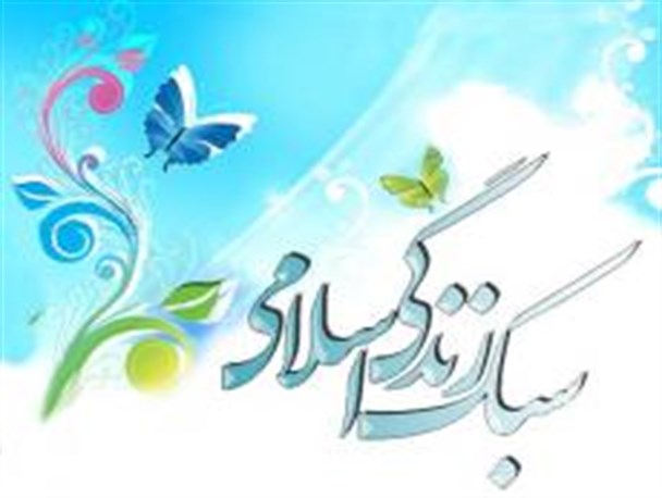 سبک زندگی اسلامی همان حیات طیبه است/بسیج همان سبک زندگی اسلامی است