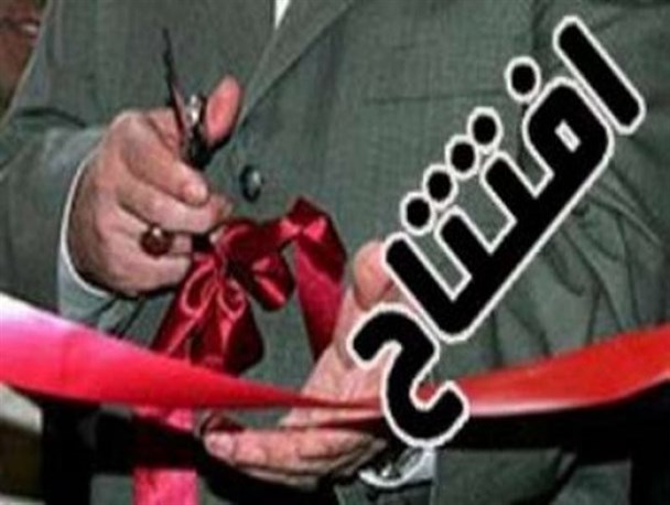 3 طرح محرومیت زدایی در سقز به بهره برداری رسید