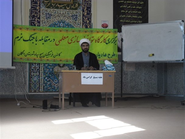 برگزاری کارگاه یک روزه آموزش توانمند سازی معلمان در مقابله با جنگ نرم در دلگان+تصاویر