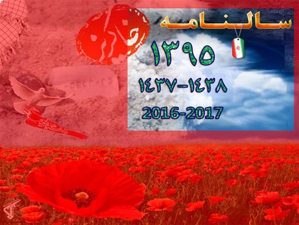 تقویم شهدای تویسرکان رونمایی می شود+تصاویر