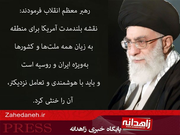 عکس نوشته/ رهبر معظم انقلاب اسلامی در دیدار رئیس جمهور روسیه