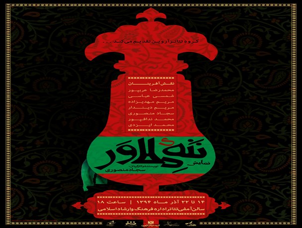 نمایش “ننه ی دلاور” به روی صحنه می رود