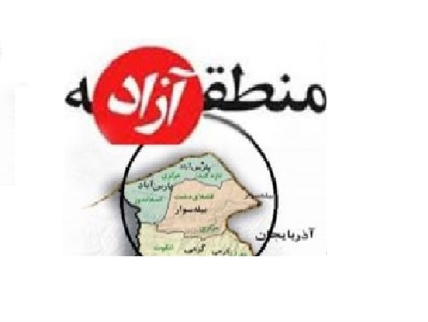 لایحه «منطقه آزاد» کی به مجلس می رود؟