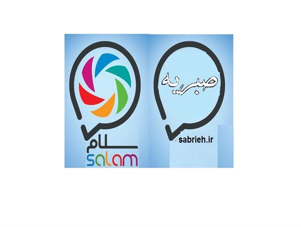 پایگاه خبری جامع زنان کرمانشاه به شبکه اجتماعی سلام پیوست