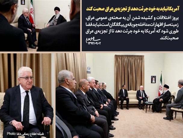 عکس‌نوشته/دیدار رئیس جمهوری عراق با رهبر انقلاب