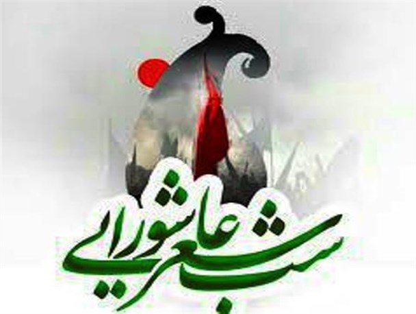 شب شعر عاشورایی در تربت جام برگزار شد