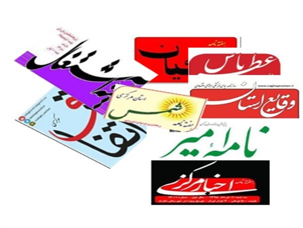 بازخوانی گزیده نشریات استان مرکزی در هفته گذشته+فیلم