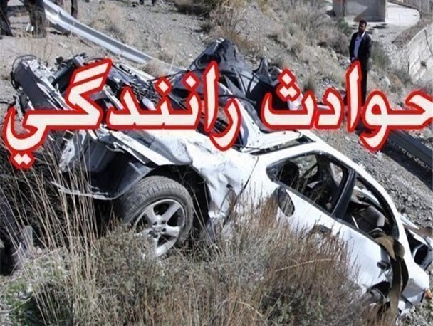 تصادف ﺩﺭ ﻣﺤﻮﺭ چابهار - نیکشهر پنج کشته و مجروح برجای گذاشت