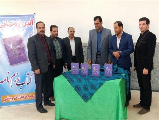 رونمایی از دو کتاب در نهاوند+ تصاویر