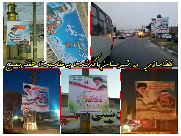 فضای شهرستان پاکدشت رنگ و بوی بسیجی گرفت