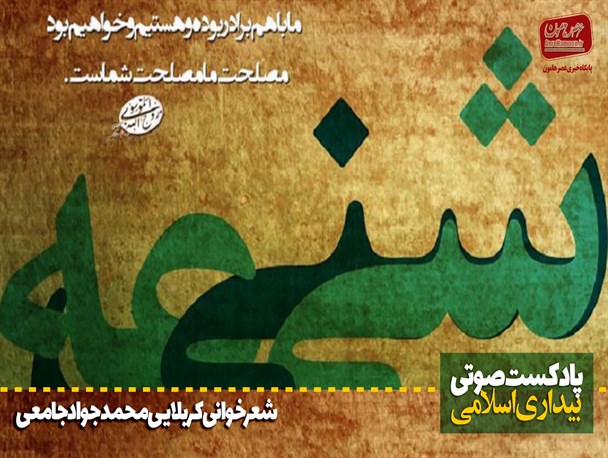 صوتی/ موج وحدت کاخ استکبار را ویران کند