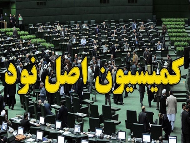 شکایت از "ملک‌زاده" در کمیسیون اصل 90 مجلس بررسی می‌شود/ اشاره نمکی به تخلفات، در حکمی که برای معاون جدیدش نوشت