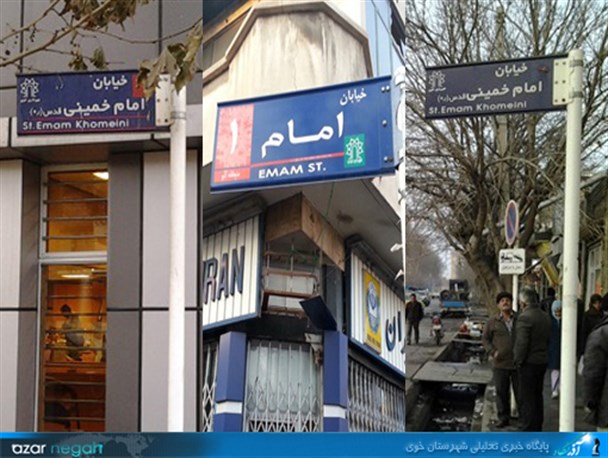 سه خیابان همنام در خوی!