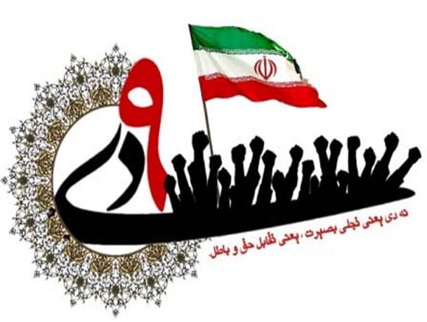 مسابقه پیامکی با موضوع «فتنه ۸۸ و روز ۹ دی»