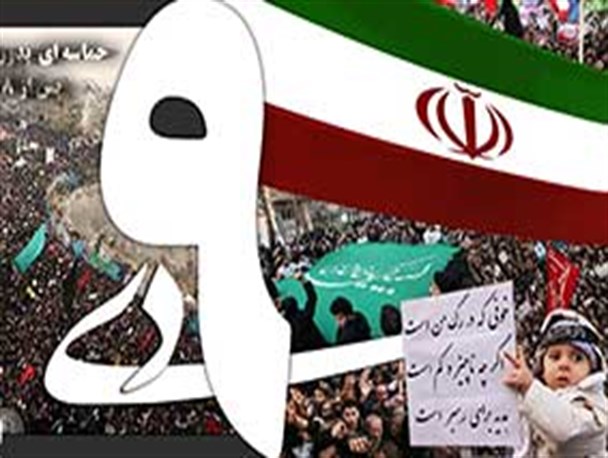 حماسه 9 دی صف دوست و دشمن را جدا کرد