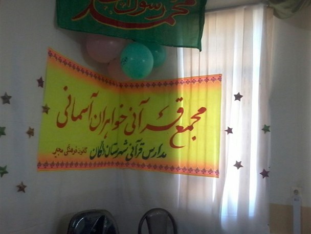 گزارش تصویری/ محفل قرآنی خواهران آسمانی در دلگان