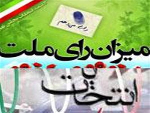 مقابل تخلفات انتخاباتی با قدرت خواهیم ایستاد