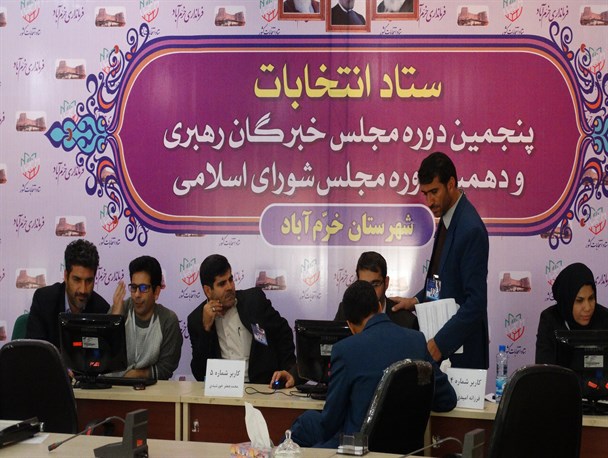 ثبت نام از کاندیدای انتخابات در خرم آباد