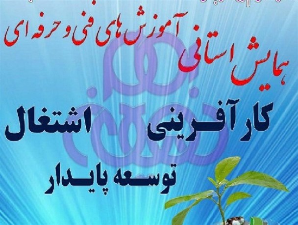 وطنی: کارآفرینی راهکار رفع بیکاری/ عباسی: اشتغال بیش از 710 هزار در گارگاه های فنی گلستانی
