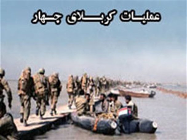 عملیاتی که طلسم شلمچه را شکست/شهادت بیش از 80 رزمنده لرستانی
