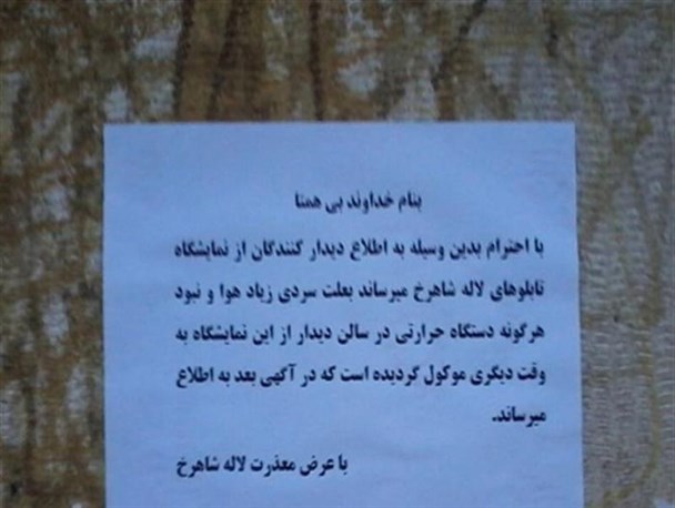 سرما نمایشگاه نقاشی هنرمند مهابادی را تعطیل کرد