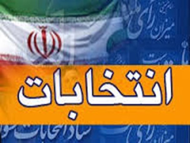 تعداد کاندیداهای سیستان در انتخابات مجلس به 21 نفر رسید+ اسامی