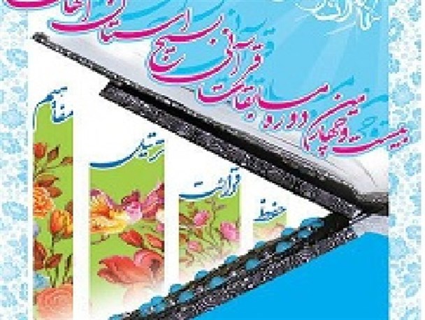 بزرگترین رویداد قرآنی در استان اصفهان