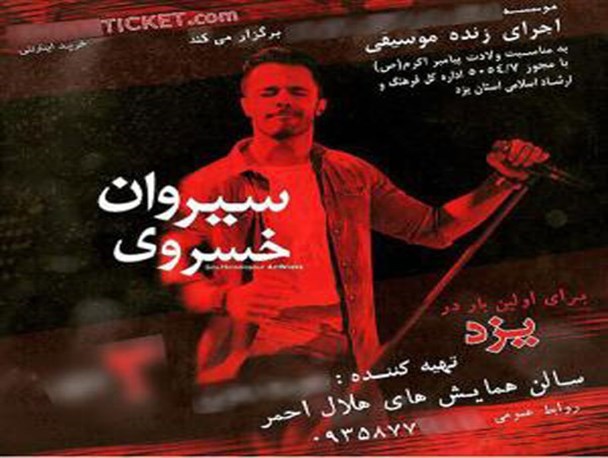 رابطه کنسرت های سیاسی با روسری های لغزنده!