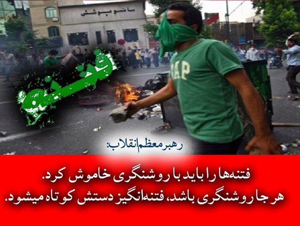 راز چگونگی خاموش کردن فتنه ها در کلام رهبری