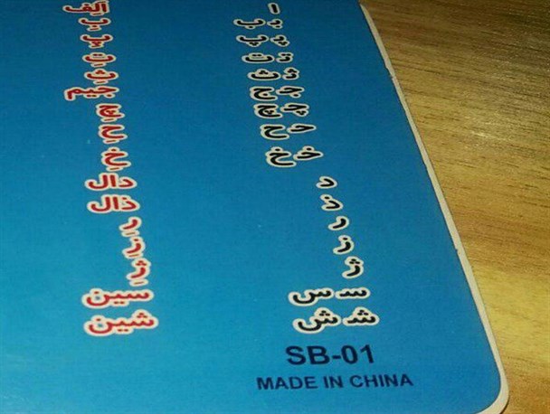 زبان فارسی، چینی شد/ صادرات چین به ایران 22 درصد افزایش یافته است