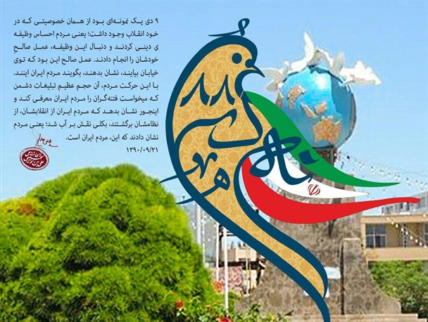 ۹دی یوم اللهی است که فراموش نخواهد شد/ مردم مانع از سقوط نظامی می شوند که از جنس خودشان است
