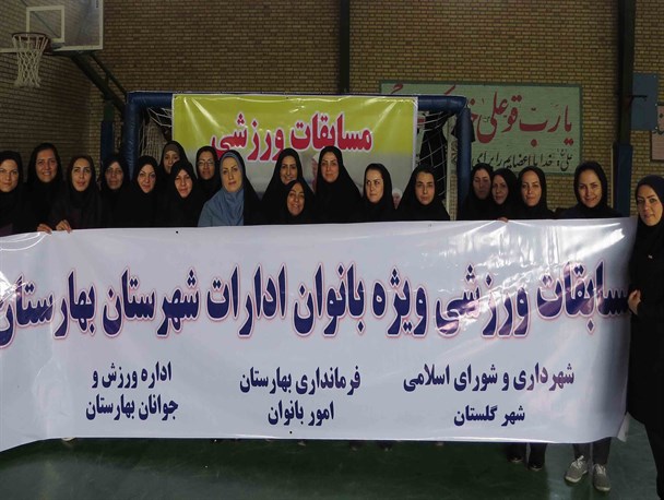 مسابقات ورزشی بانوان کارمند بهارستان برگزار شد + تصاویر