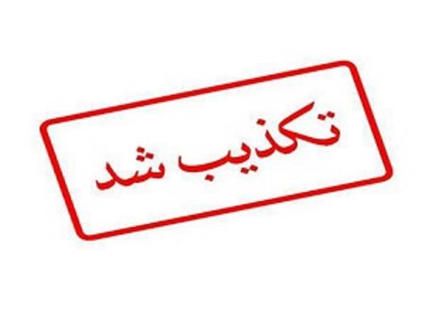 تکذیب دستگیری یک زن مبلغ در سراوان