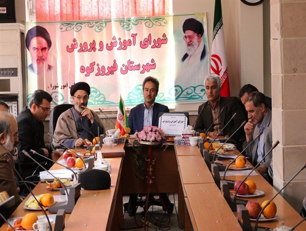 برگزاری هشتمین جلسه شورای آموزش و پرورش در فیروزکوه