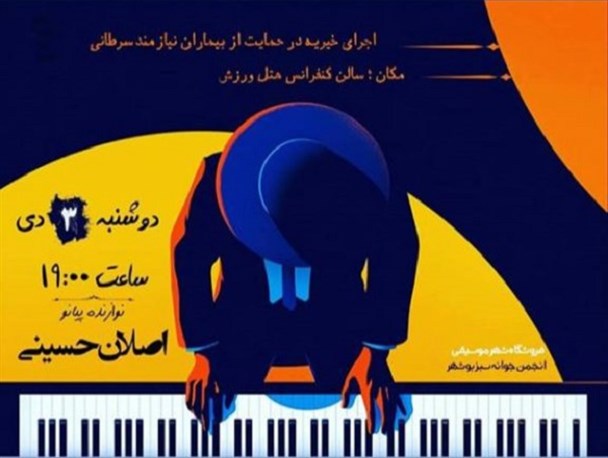 اقدام خیرخواهانه فوتبالیست بوشهری برای بیماران سرطانی