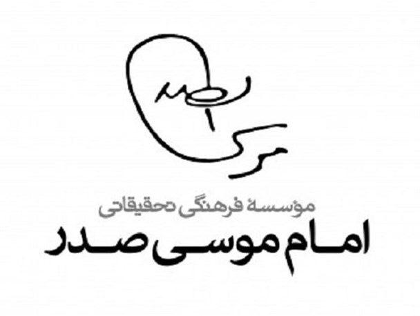 تجدید چاپ سه کتاب از امام موسی صدر