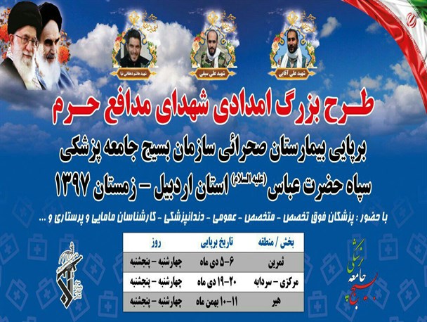 بیمارستان صحرایی در سه نقطه استان اردبیل برپا می شود