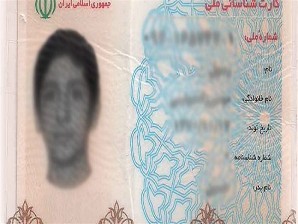 ارائه کارت ملی قدیمی در ادارات لرستان قابل قبول نیست