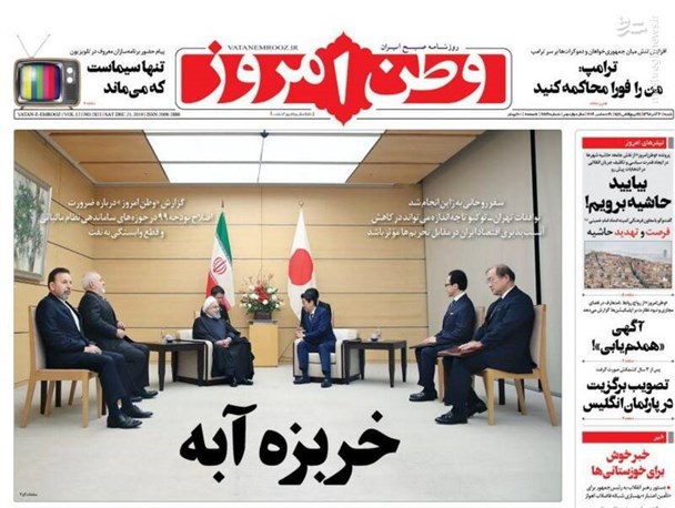 این درست نیست که فقط به وطن امروز تذکر بدهند و به دیگر رسانه‌ها نه!