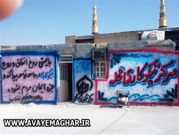 مرکز نیکوکاری محله لیکک آماده خدمت رسانی به محرومان جامعه