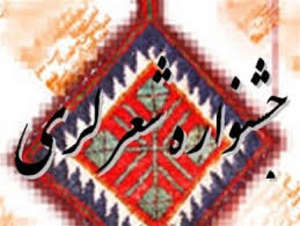 درخشش شاعران زن چرام در جشنواره استانی شعر محلی «تشک افتو»