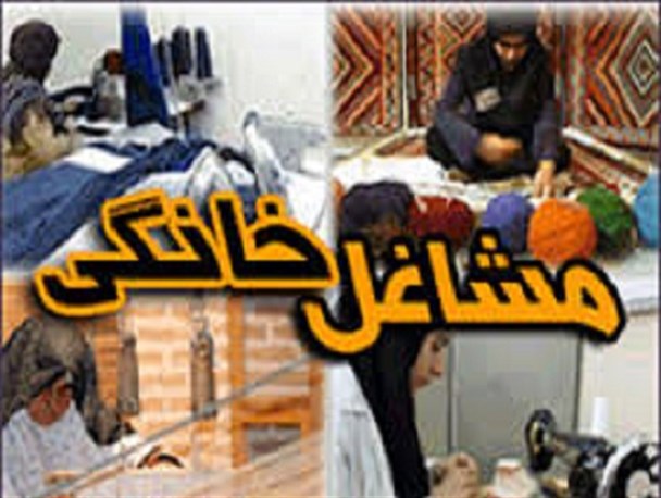 اعطاء تسهیلات بانکی به مشاغل خانگی در دشتستان