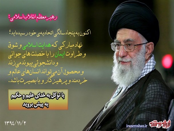 عکس نوشته/ با توکل به خدای علیم و حکیم به پیش بروید