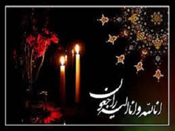 دکتر ژیلا اصغری عضو هیات علمی دانشگاه گلستان در گذشت