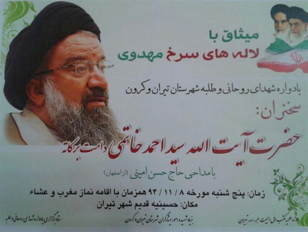برگزاری چهارمین یادواره شهدای روحانی و طلبه تیران و کرون