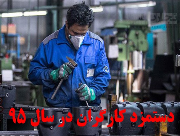 آیا باز هم دستمزد غیر واقعی برای کارگران تعیین خواهد شد؟